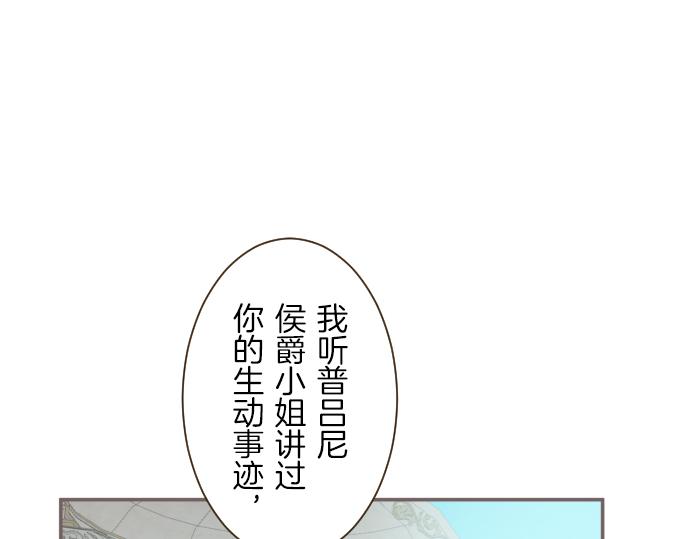《圣女被龙骑士保护着》第41话 进宫 第42页