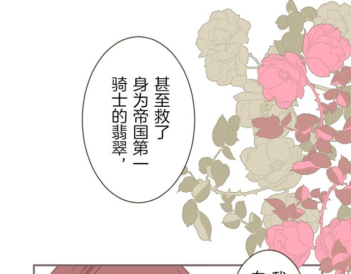 《圣女被龙骑士保护着》第41话 进宫 第47页