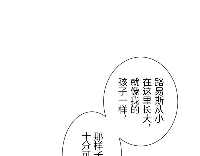 《圣女被龙骑士保护着》第41话 进宫 第49页