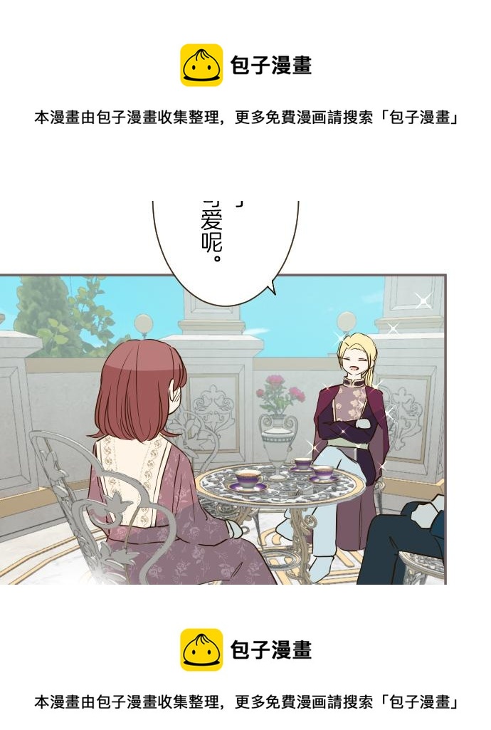 《圣女被龙骑士保护着》第41话 进宫 第50页