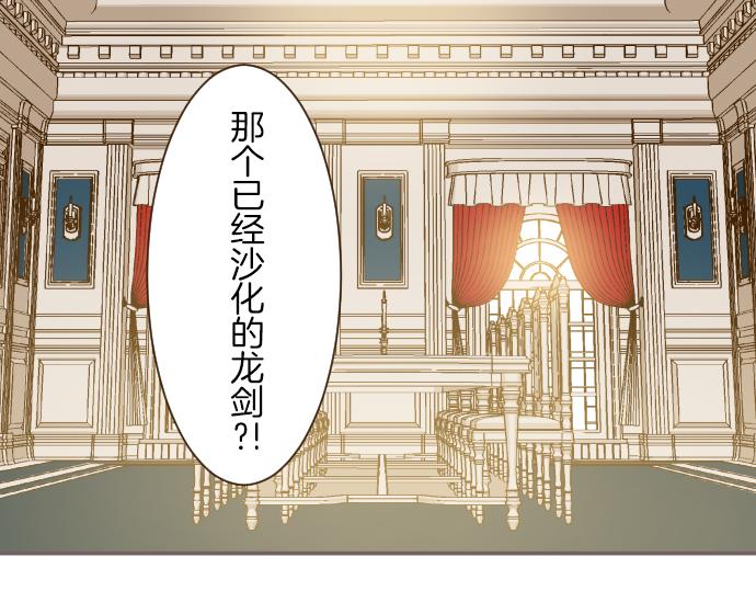 《圣女被龙骑士保护着》第41话 进宫 第7页