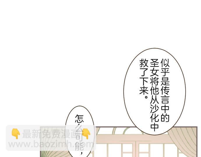 《圣女被龙骑士保护着》第41话 进宫 第8页