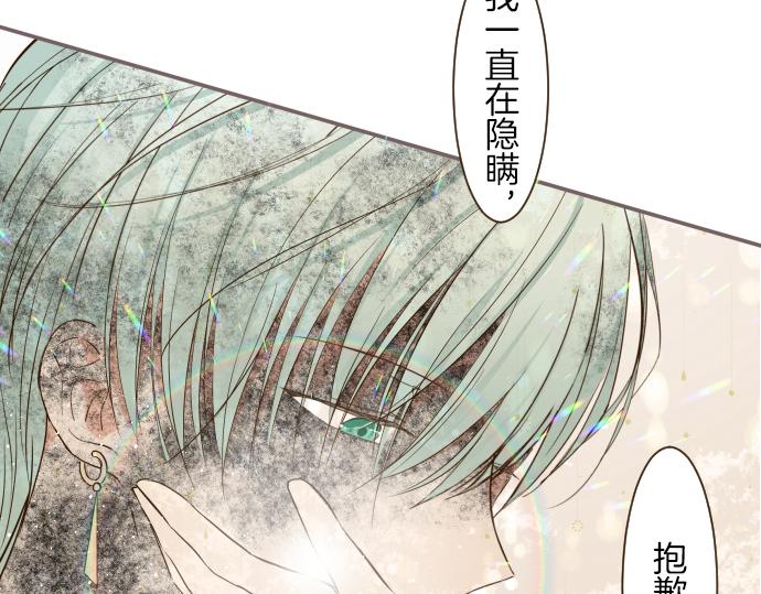 《圣女被龙骑士保护着》第39话 接受惩罚 第12页