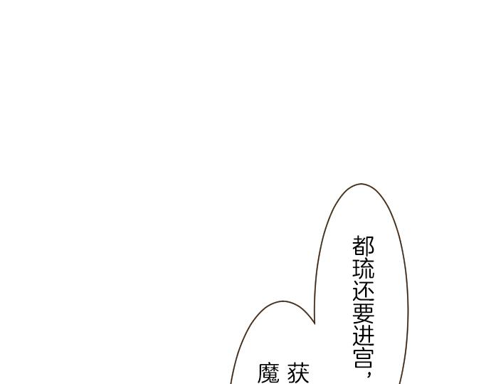 《圣女被龙骑士保护着》第39话 接受惩罚 第42页