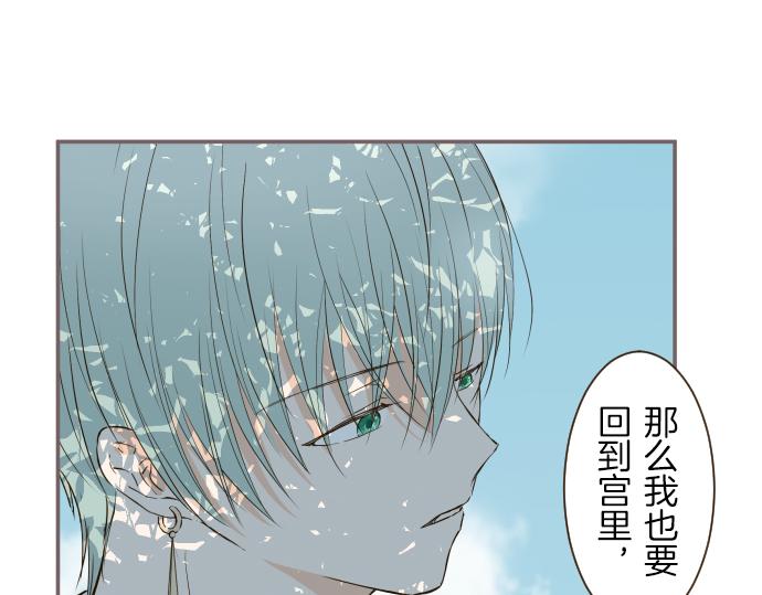 《圣女被龙骑士保护着》第39话 接受惩罚 第44页