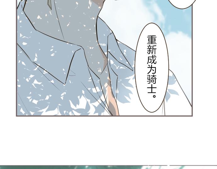 《圣女被龙骑士保护着》第39话 接受惩罚 第45页