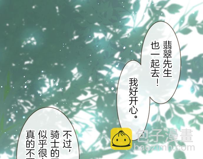 《圣女被龙骑士保护着》第39话 接受惩罚 第46页