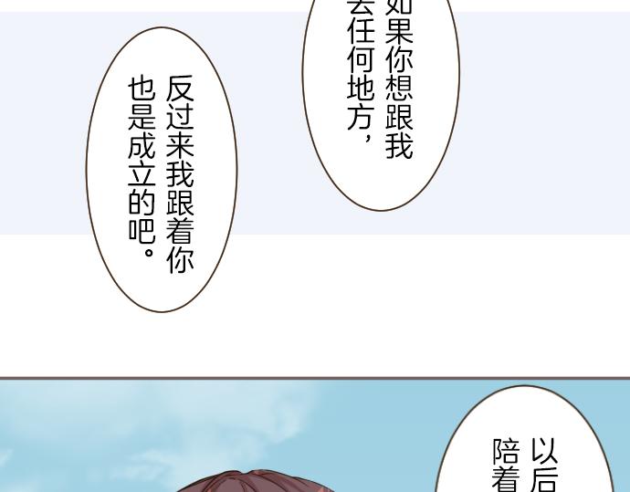 《圣女被龙骑士保护着》第39话 接受惩罚 第48页