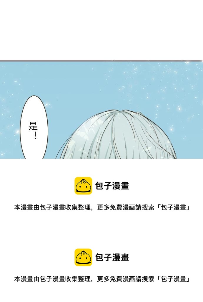 《圣女被龙骑士保护着》第39话 接受惩罚 第50页