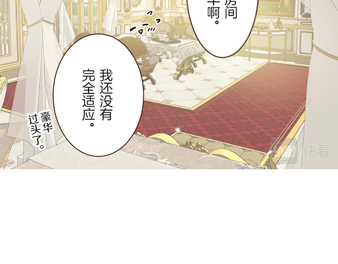 《圣女被龙骑士保护着》第43话 恋人关系 第14页