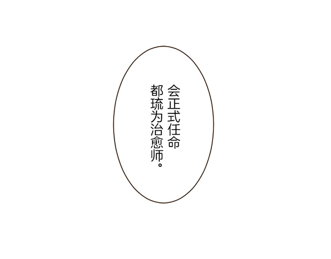 《圣女被龙骑士保护着》第43话 恋人关系 第17页