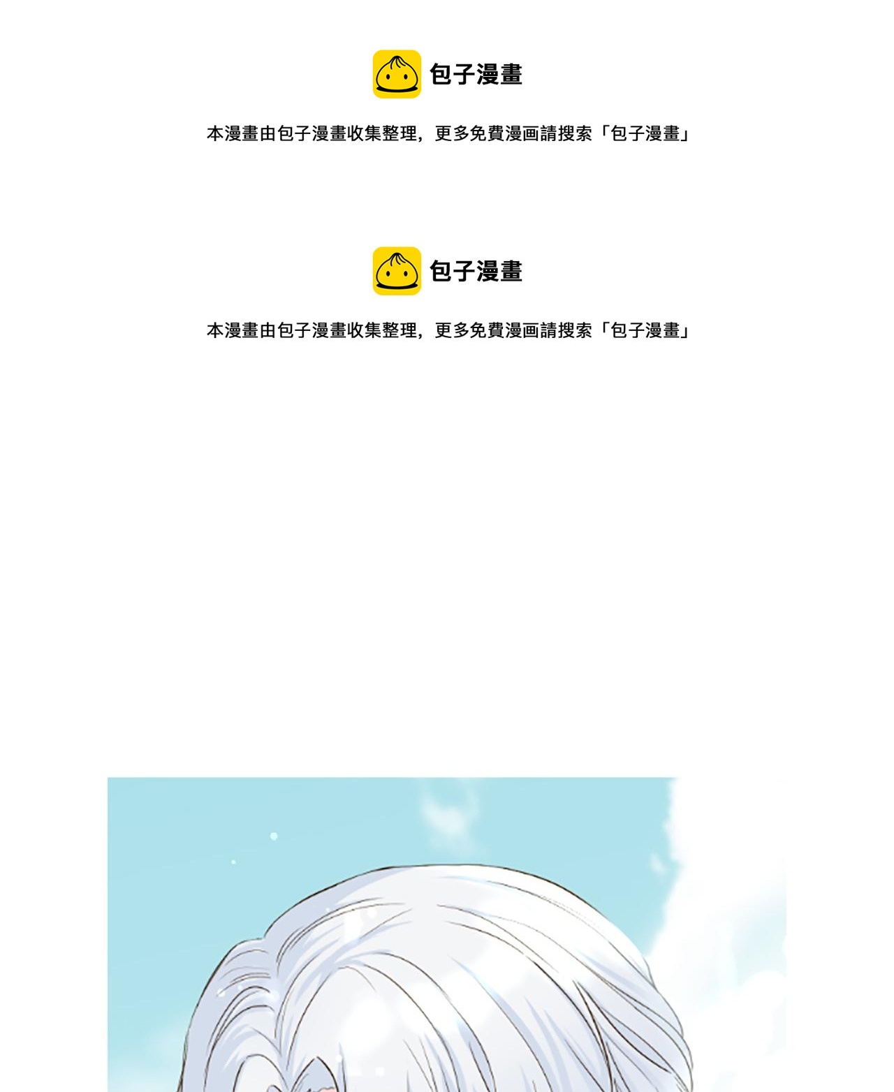 《圣女被龙骑士保护着》第43话 恋人关系 第1页