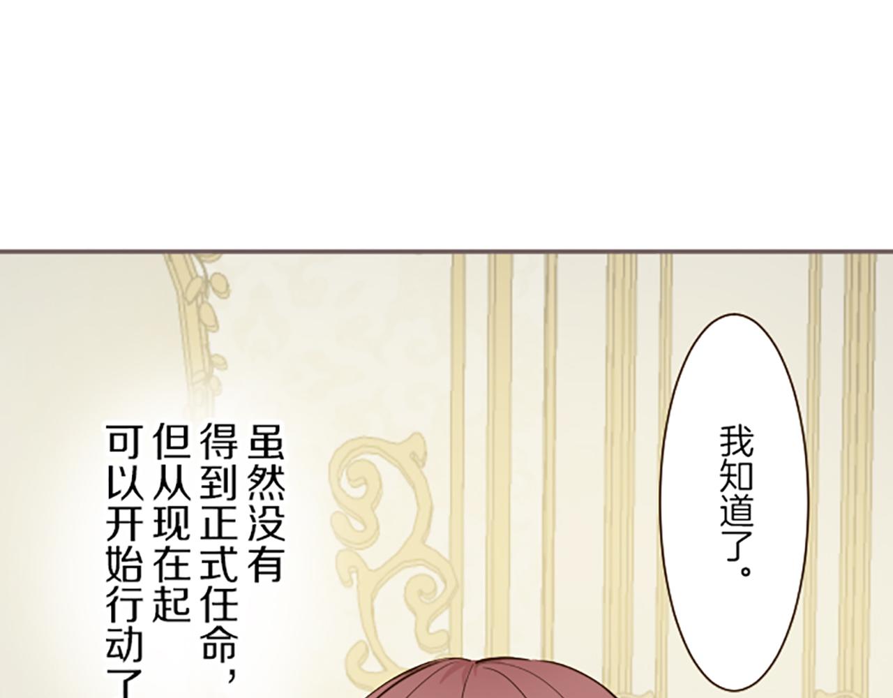 《圣女被龙骑士保护着》第43话 恋人关系 第20页