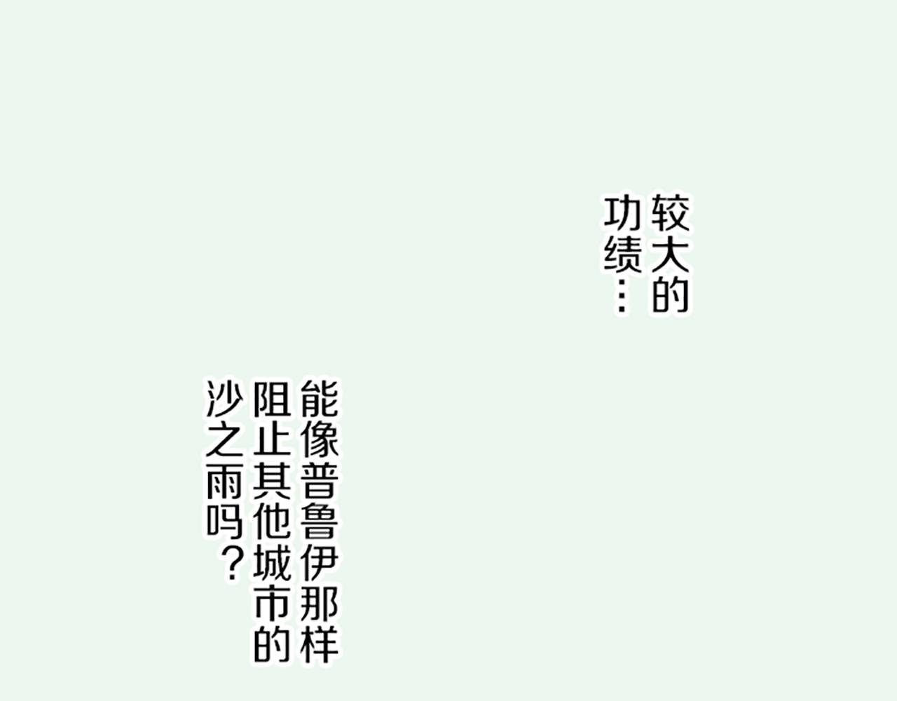 《圣女被龙骑士保护着》第43话 恋人关系 第22页