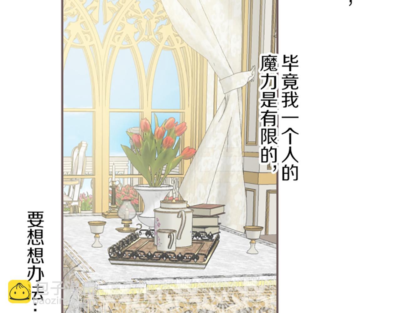 《圣女被龙骑士保护着》第43话 恋人关系 第25页