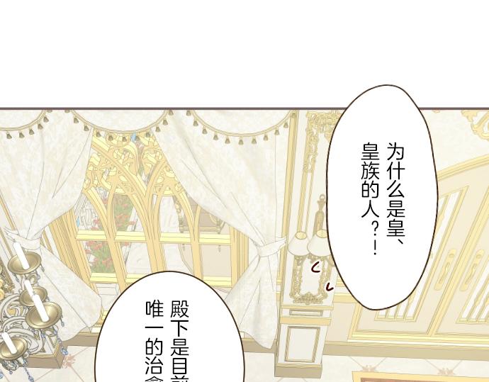 《圣女被龙骑士保护着》第43话 恋人关系 第32页