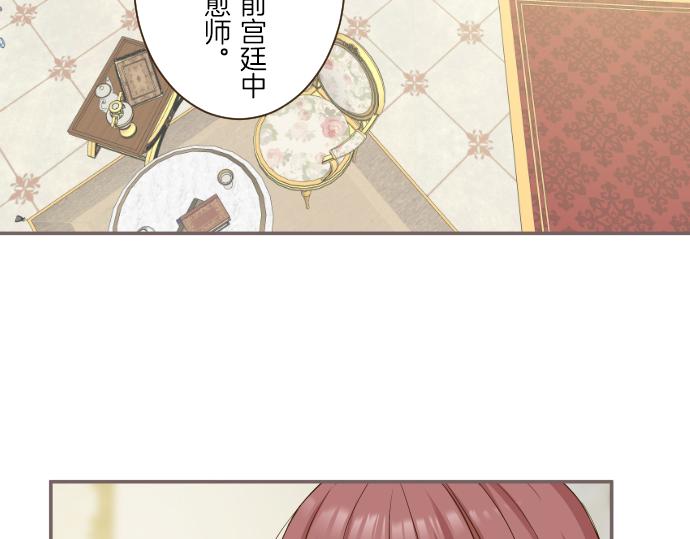 《圣女被龙骑士保护着》第43话 恋人关系 第33页