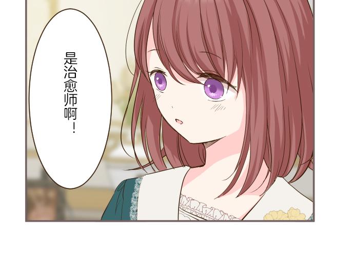 《圣女被龙骑士保护着》第43话 恋人关系 第34页