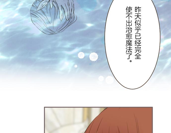 《圣女被龙骑士保护着》第43话 恋人关系 第38页