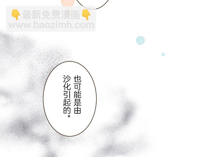 《圣女被龙骑士保护着》第43话 恋人关系 第41页