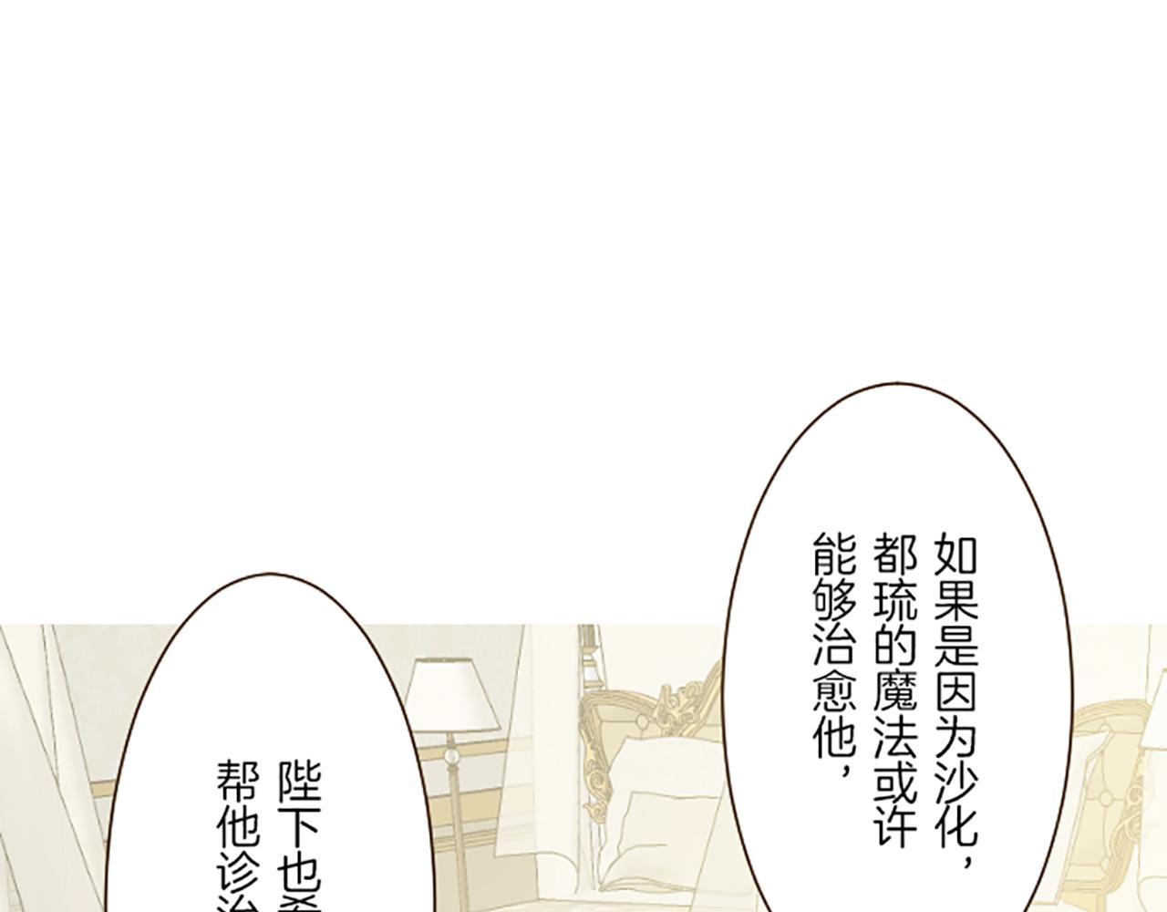 《圣女被龙骑士保护着》第43话 恋人关系 第43页