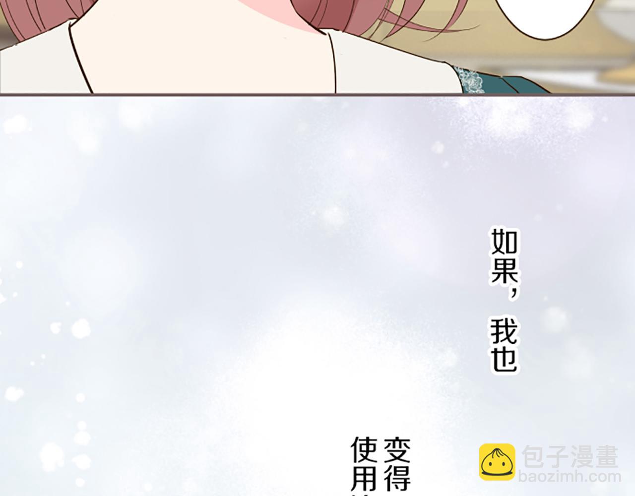 《圣女被龙骑士保护着》第43话 恋人关系 第47页