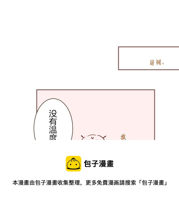 《圣女被龙骑士保护着》番外篇 翡翠的礼物 第11页