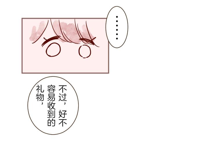 《圣女被龙骑士保护着》番外篇 翡翠的礼物 第13页