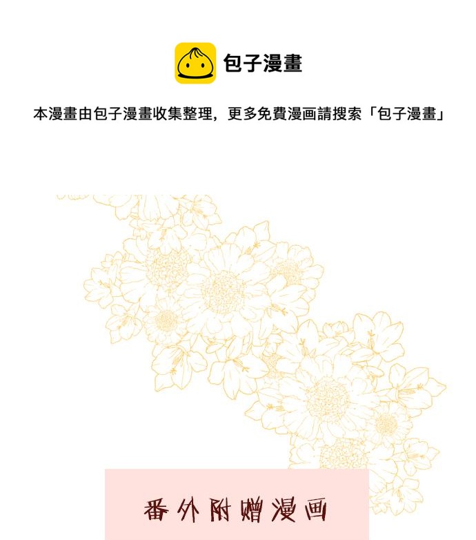《圣女被龙骑士保护着》番外篇 翡翠的礼物 第1页