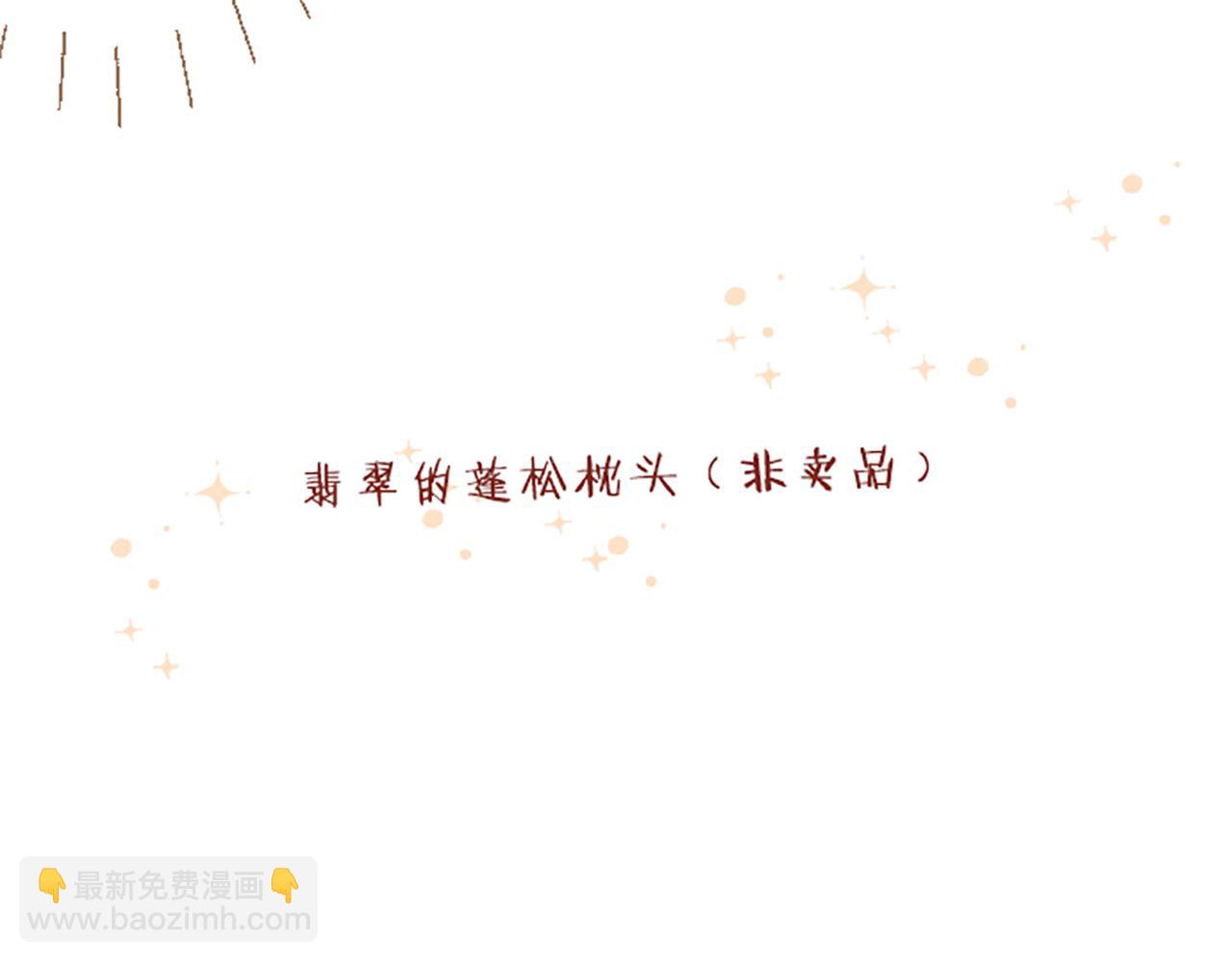 《圣女被龙骑士保护着》番外篇 翡翠的礼物 第20页
