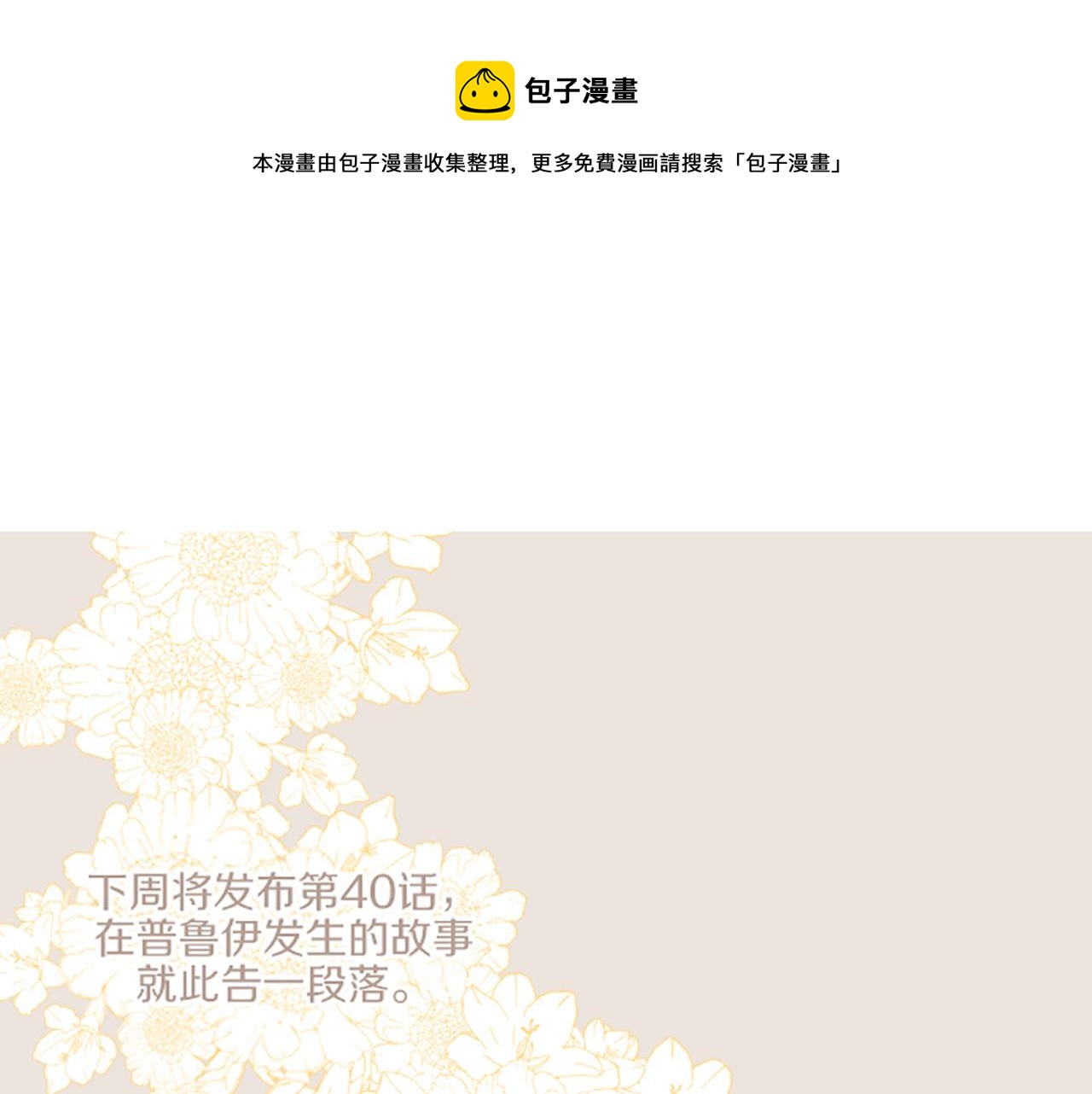 《圣女被龙骑士保护着》番外篇 翡翠的礼物 第21页