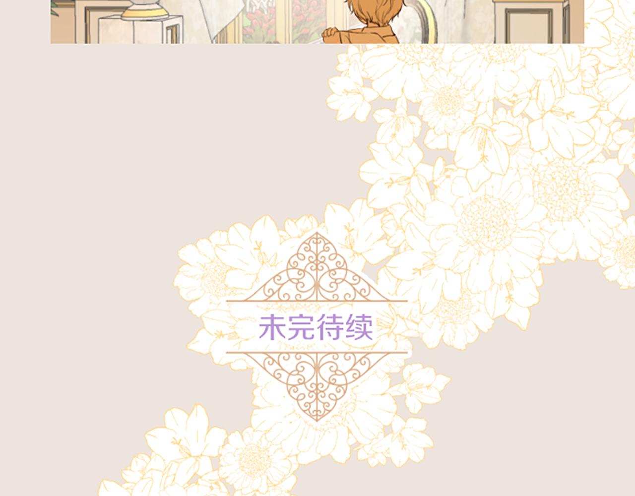 《圣女被龙骑士保护着》番外篇 翡翠的礼物 第26页
