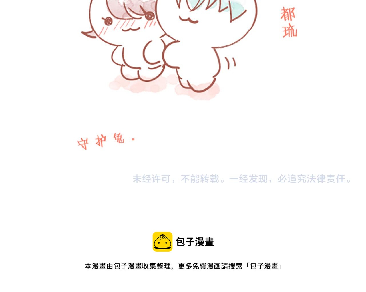 《圣女被龙骑士保护着》番外篇 翡翠的礼物 第28页