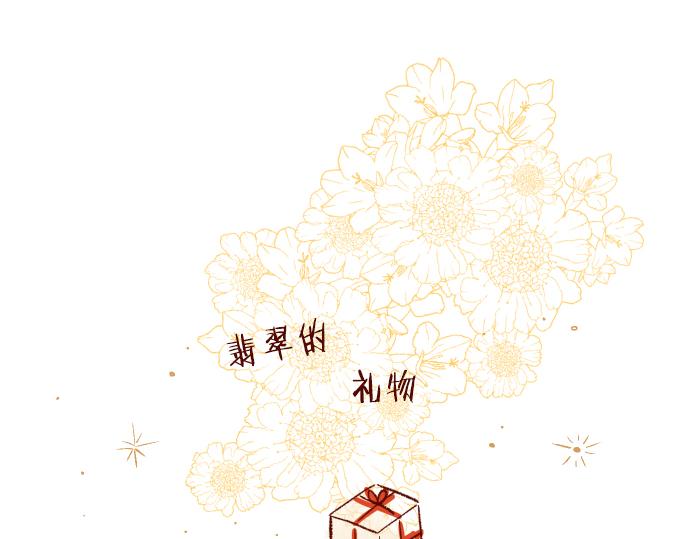 《圣女被龙骑士保护着》番外篇 翡翠的礼物 第2页