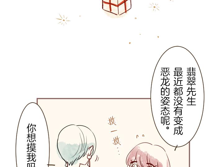 《圣女被龙骑士保护着》番外篇 翡翠的礼物 第3页