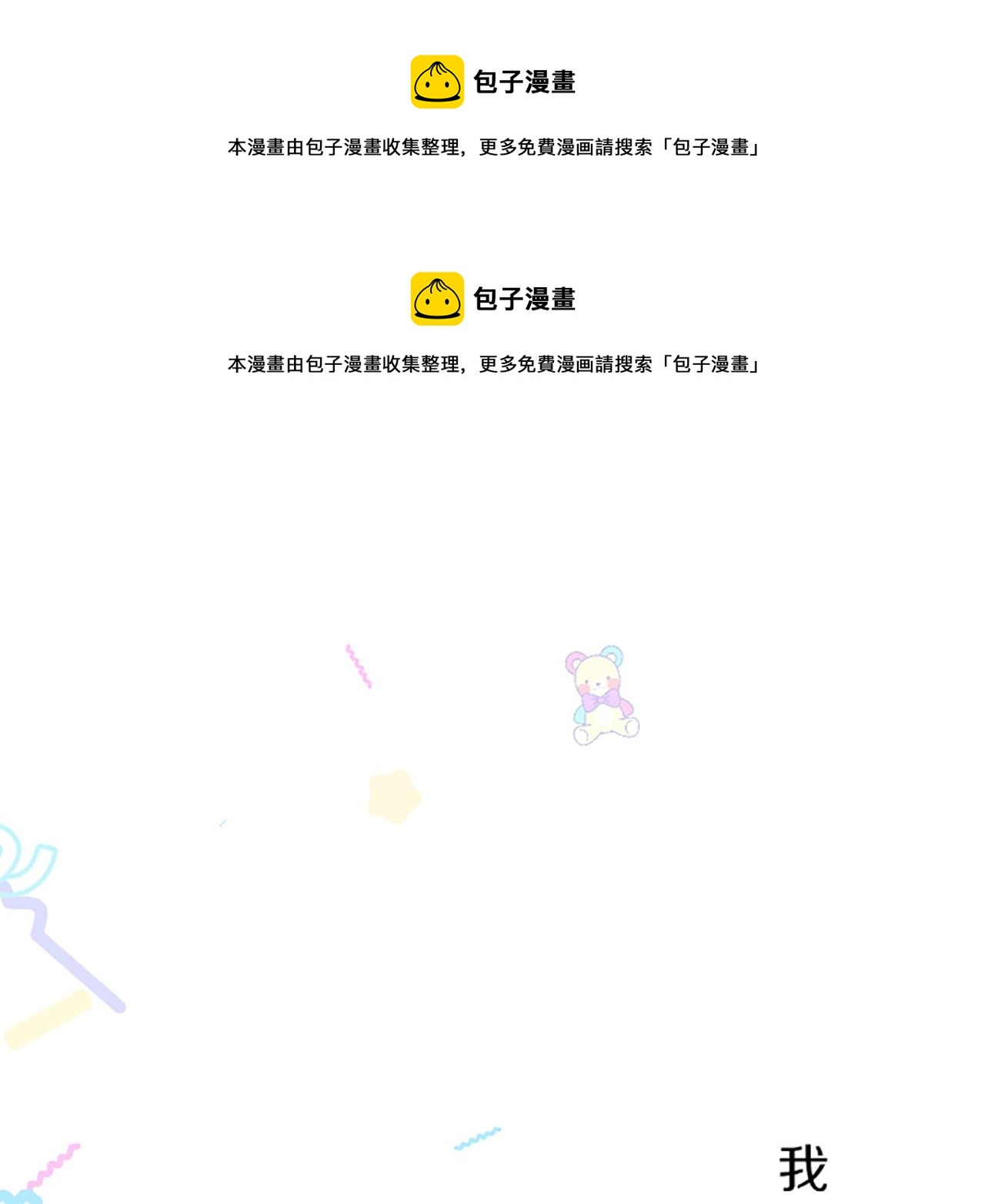 《圣女被龙骑士保护着》第44话 我想确认 第1页