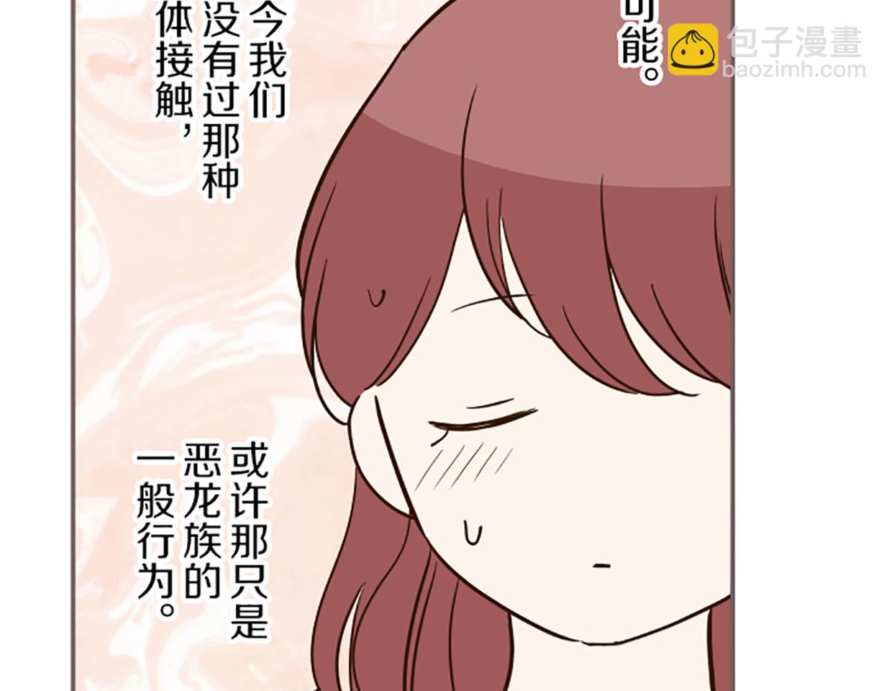 《圣女被龙骑士保护着》第44话 我想确认 第23页