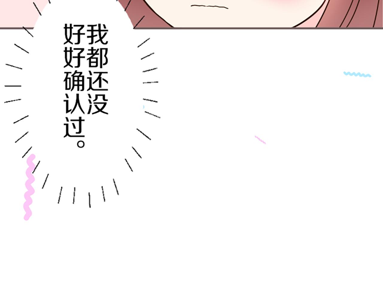 《圣女被龙骑士保护着》第44话 我想确认 第3页