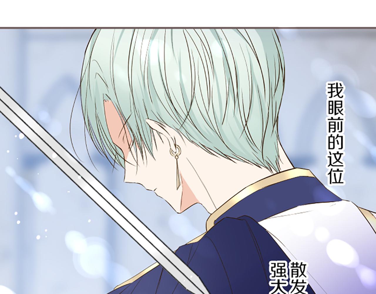 《圣女被龙骑士保护着》第44话 我想确认 第49页