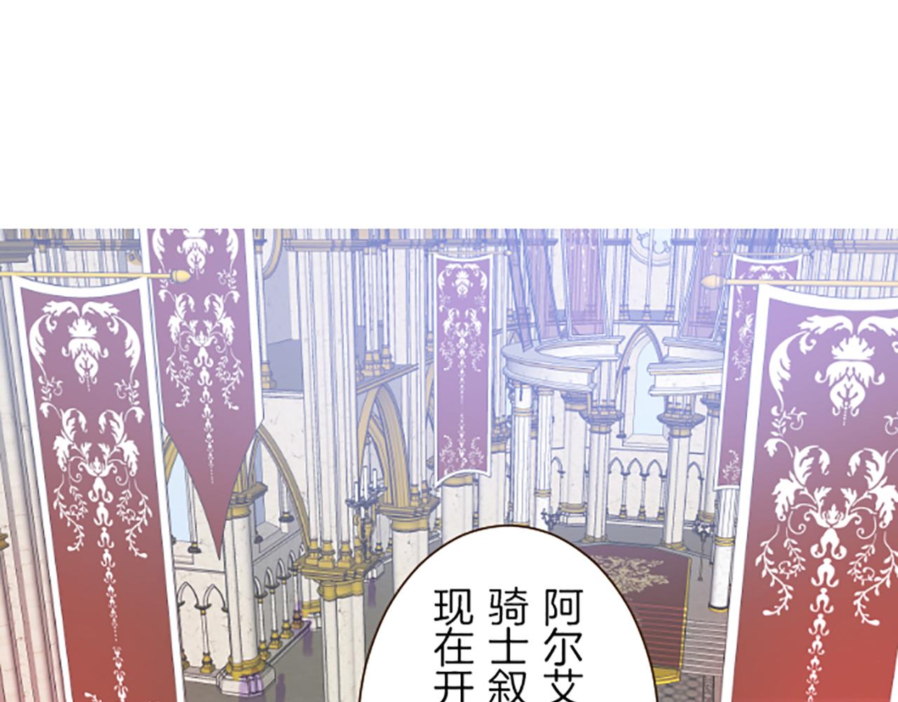 《圣女被龙骑士保护着》第44话 我想确认 第9页