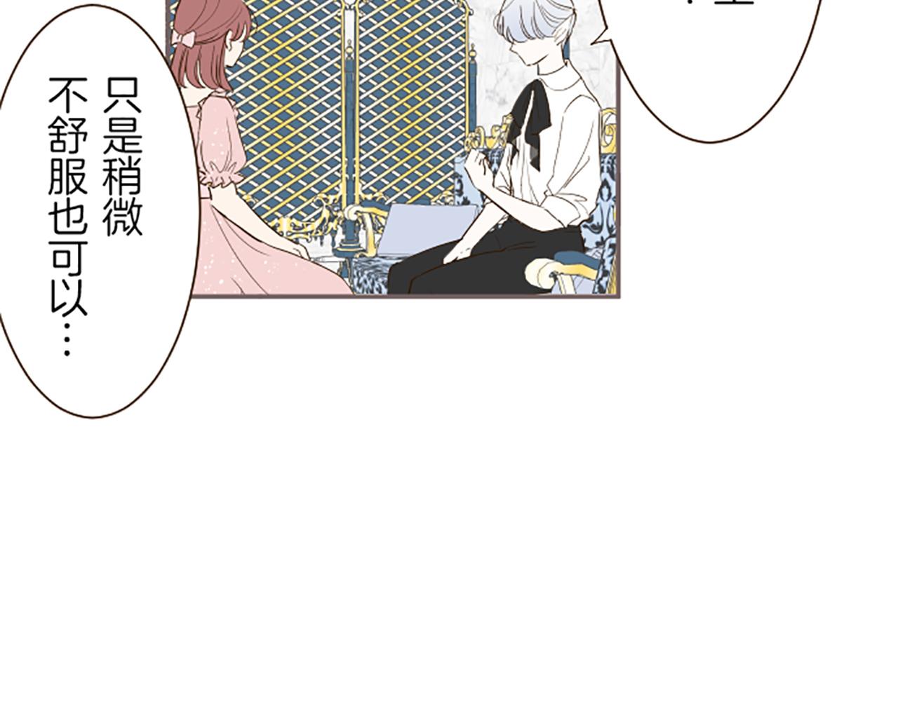 《圣女被龙骑士保护着》第45话 并不可笑 第10页