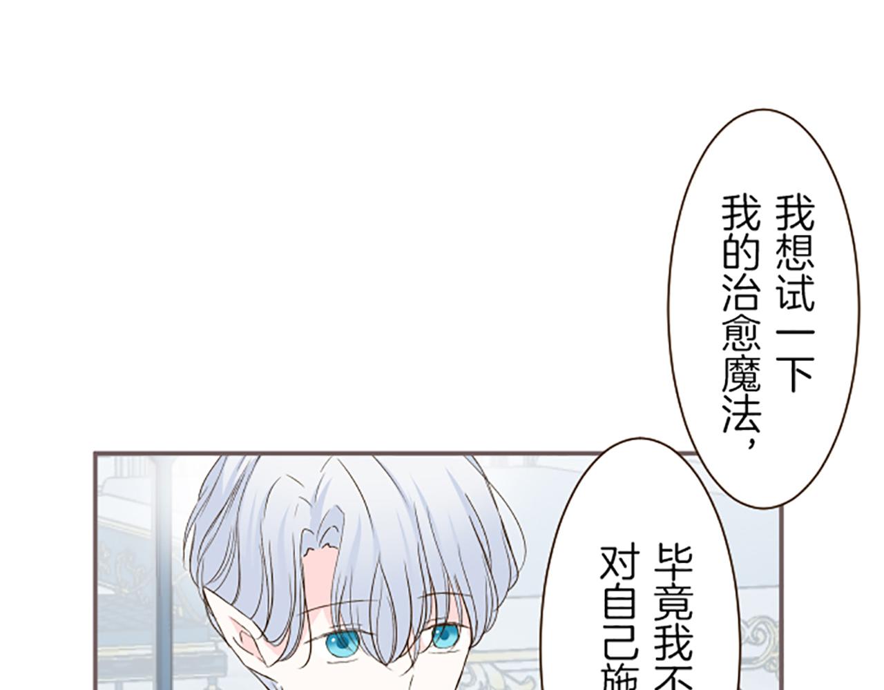 《圣女被龙骑士保护着》第45话 并不可笑 第11页