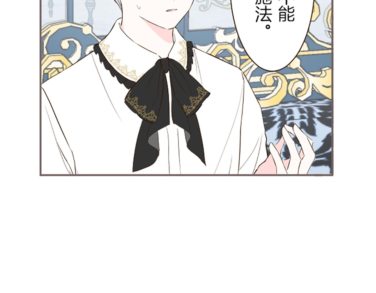 《圣女被龙骑士保护着》第45话 并不可笑 第12页