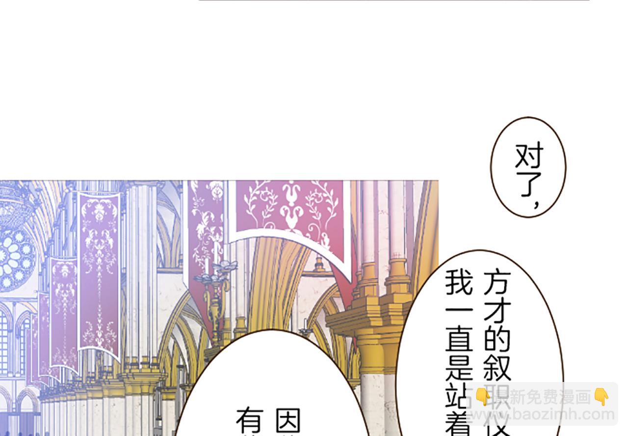 《圣女被龙骑士保护着》第45话 并不可笑 第14页