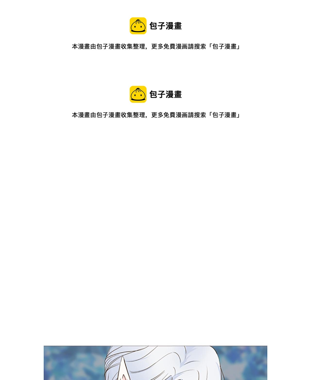 《圣女被龙骑士保护着》第45话 并不可笑 第1页