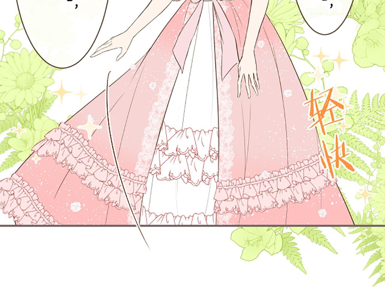 《圣女被龙骑士保护着》第45话 并不可笑 第27页