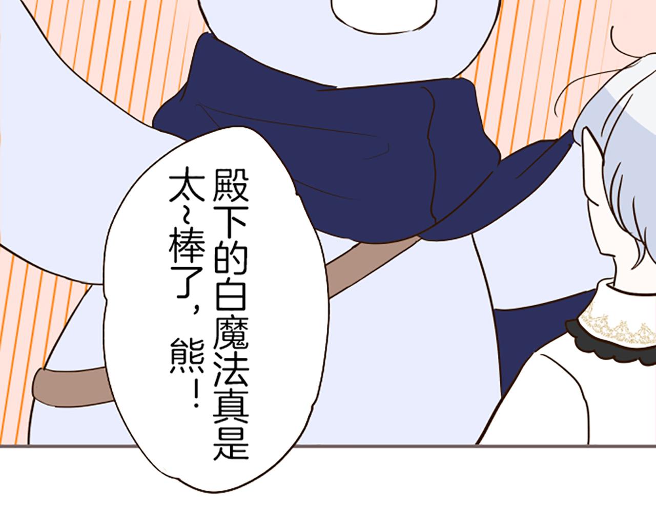 《圣女被龙骑士保护着》第45话 并不可笑 第38页
