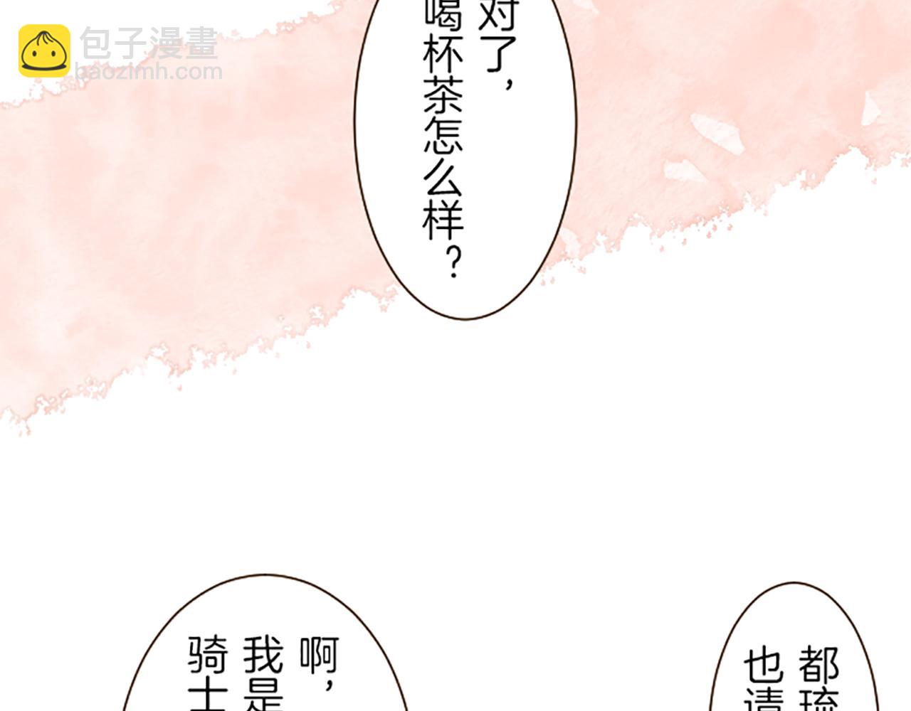 《圣女被龙骑士保护着》第45话 并不可笑 第41页