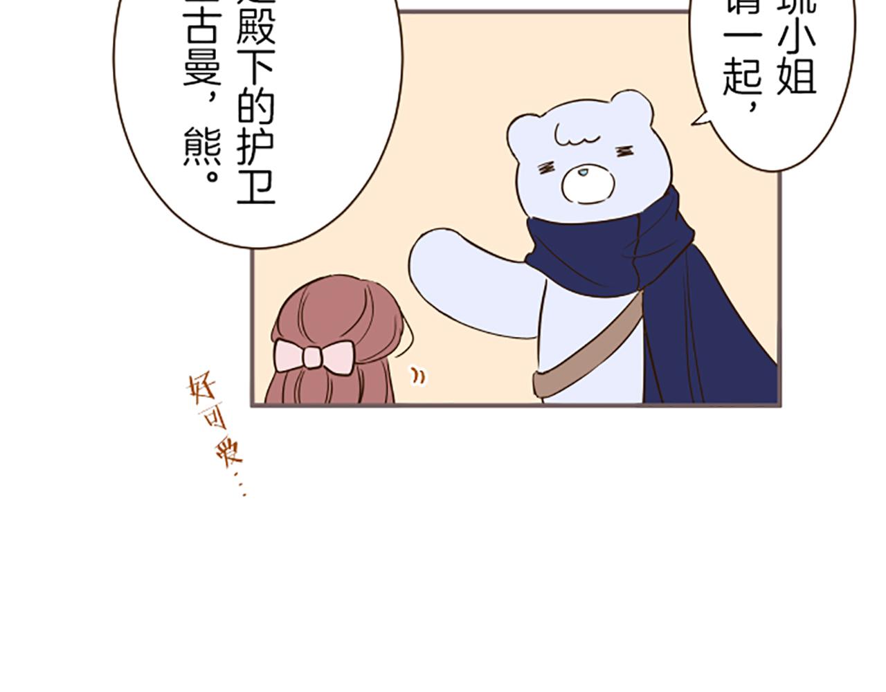 《圣女被龙骑士保护着》第45话 并不可笑 第42页
