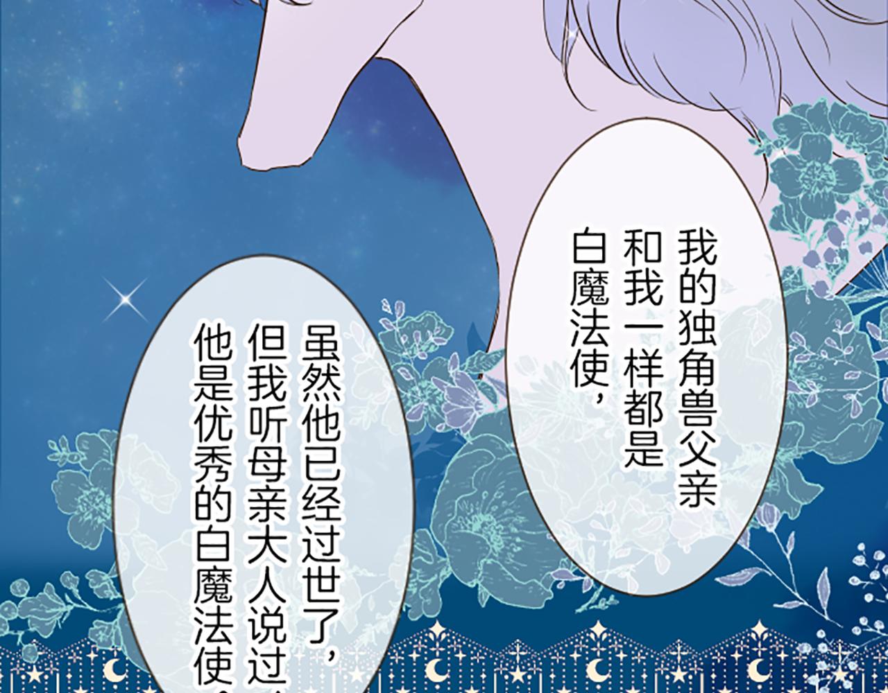 《圣女被龙骑士保护着》第45话 并不可笑 第47页
